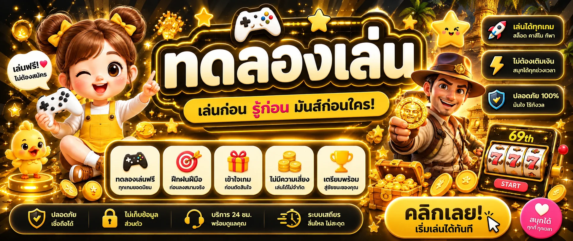 ทดลองเล่น 69th รวมค่ายเกม
