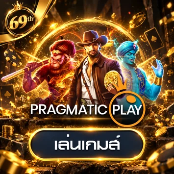 ทดลองเกม Pragmatic Play บน 69th