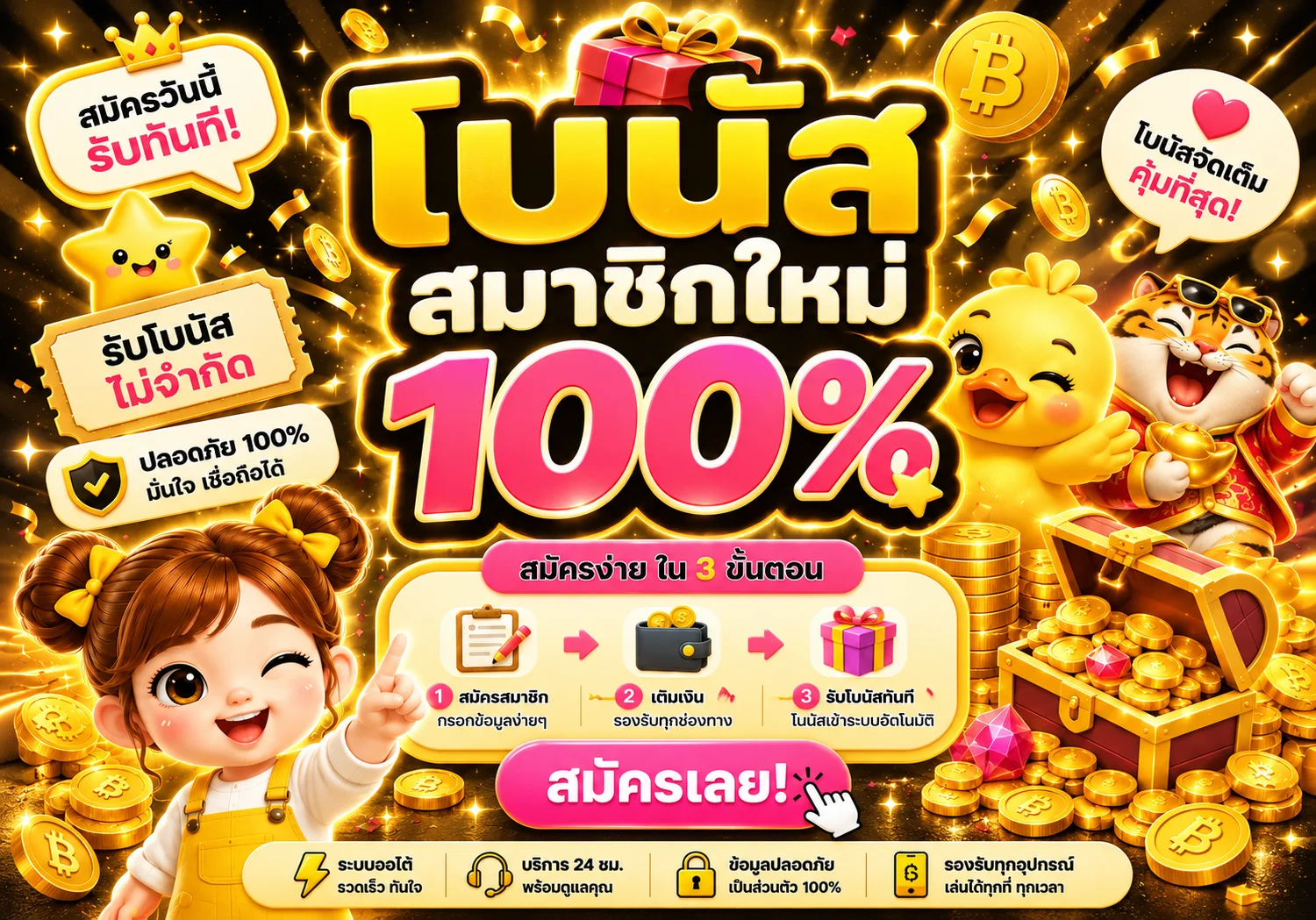 โบนัสสมาชิกใหม่ 69th โทนดำทอง