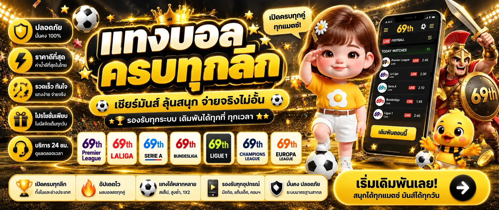 แบนเนอร์กีฬา 69th และผลบอลสด