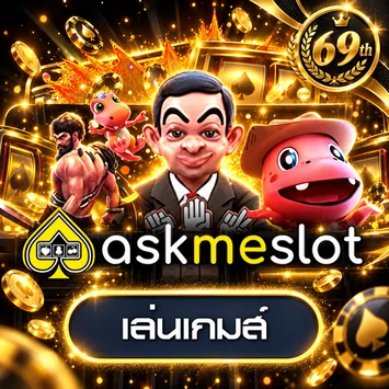 ทดลองเกม AskMeSlot บน 69th