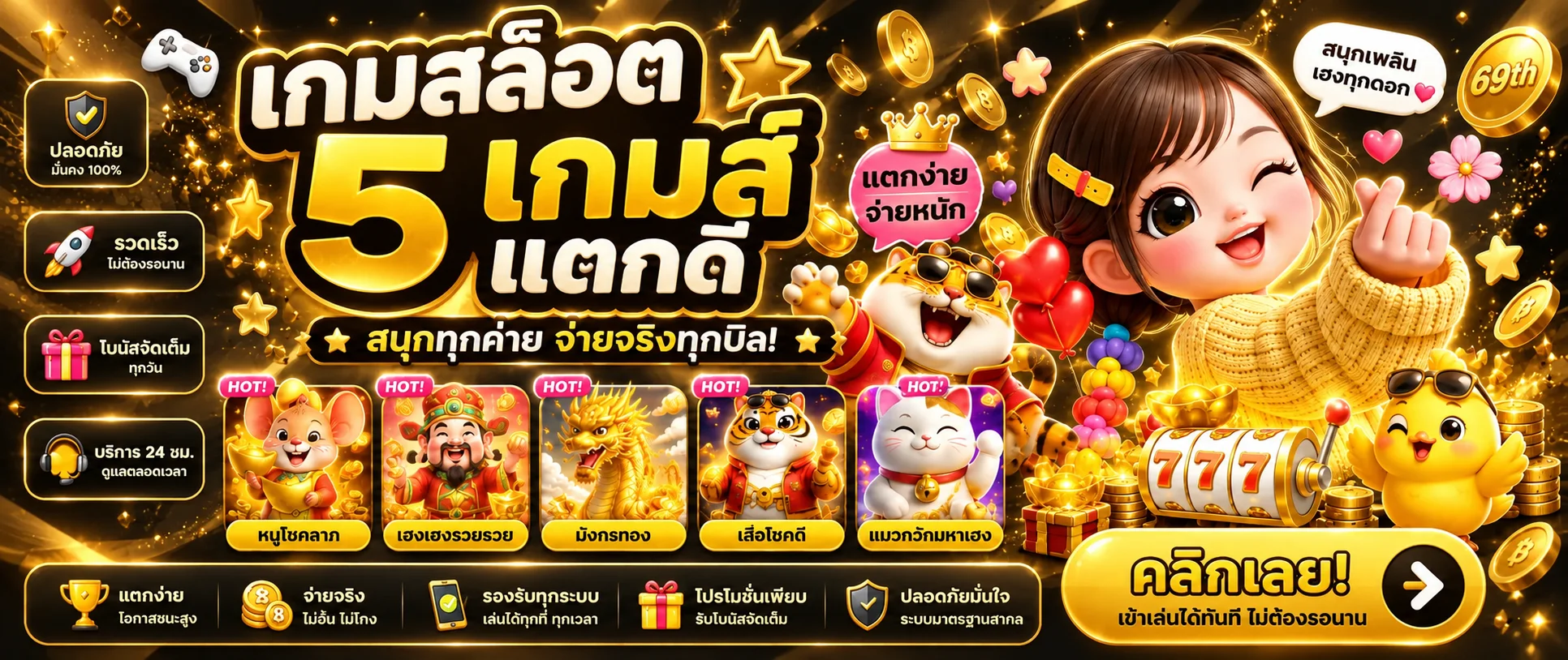 แบนเนอร์สล็อต 69th และเกมยอดนิยม